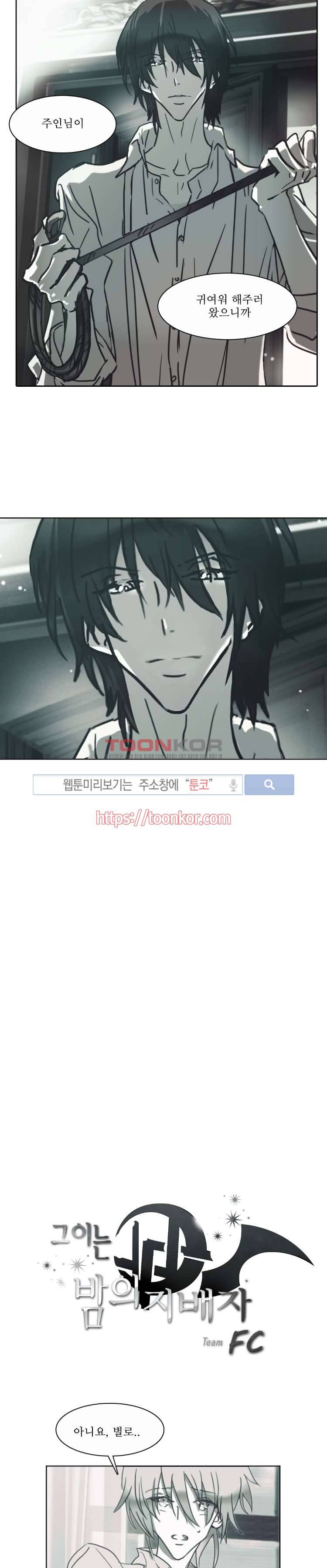 그이는 밤의 지배자 8화 5