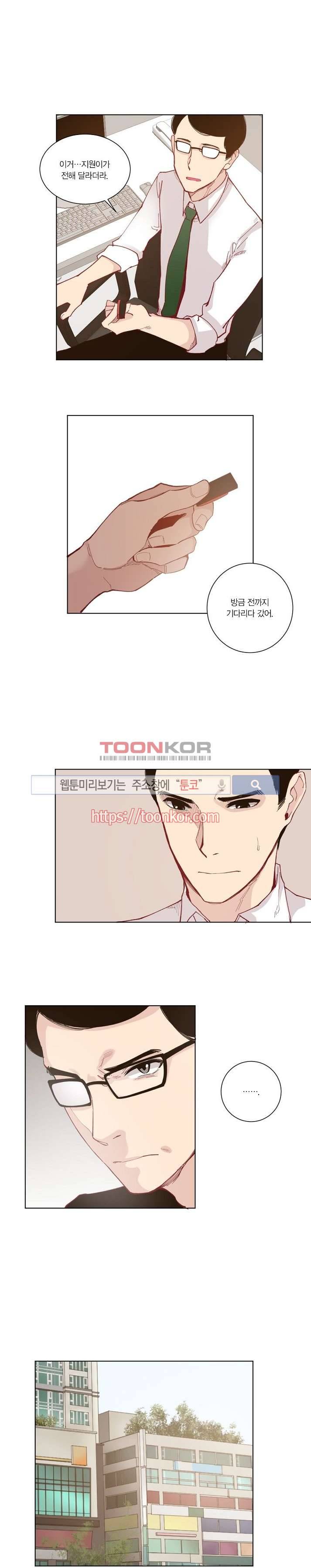 폴리아모리 : 다자간 연애에 대한 보고서 4화 2