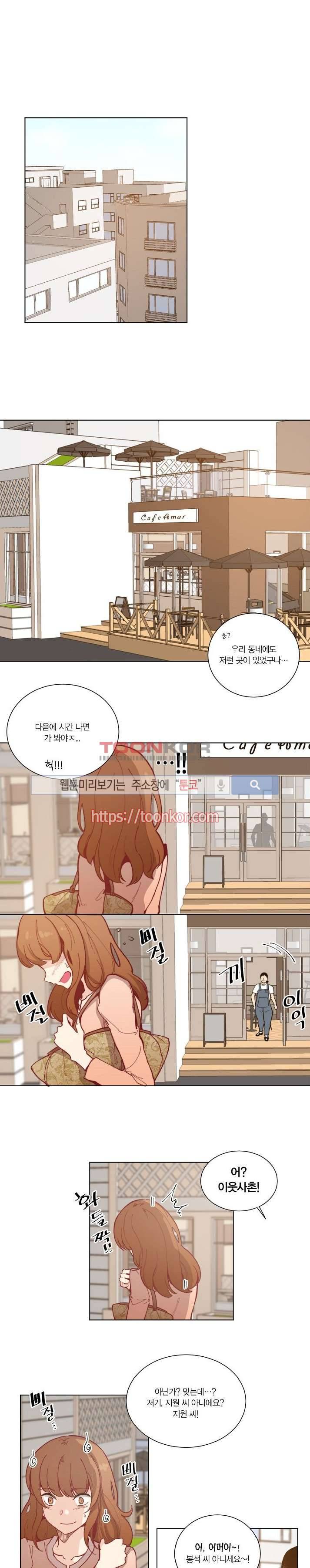 폴리아모리 : 다자간 연애에 대한 보고서 4화 4