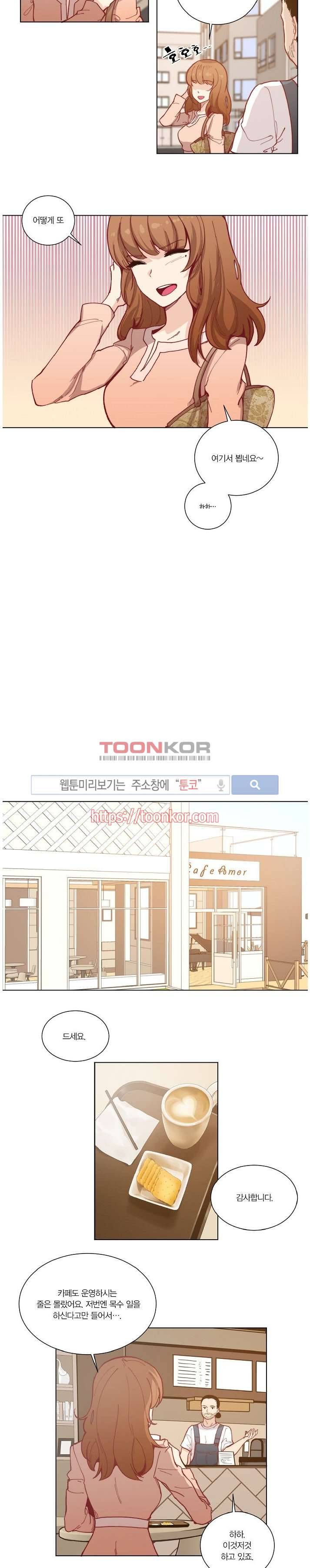 폴리아모리 : 다자간 연애에 대한 보고서 4화 5