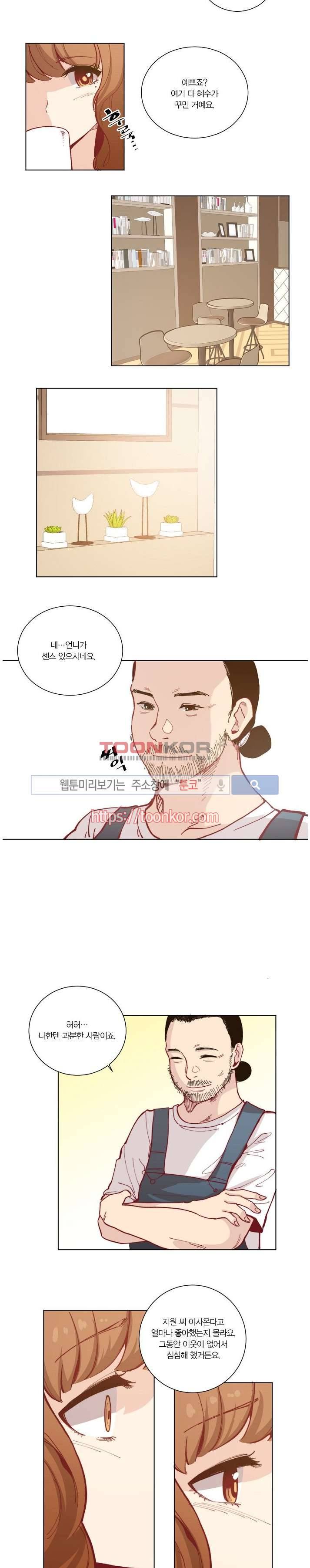 폴리아모리 : 다자간 연애에 대한 보고서 4화 6