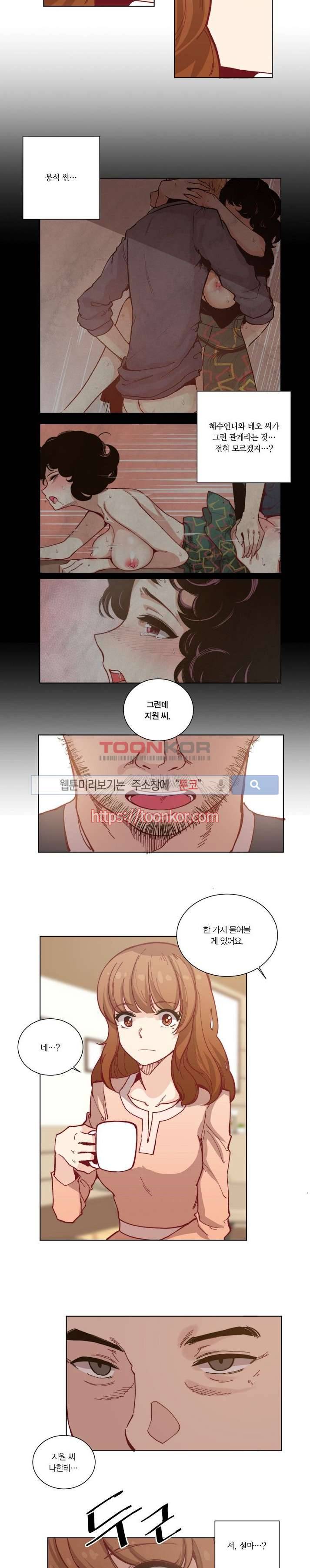 폴리아모리 : 다자간 연애에 대한 보고서 4화 7