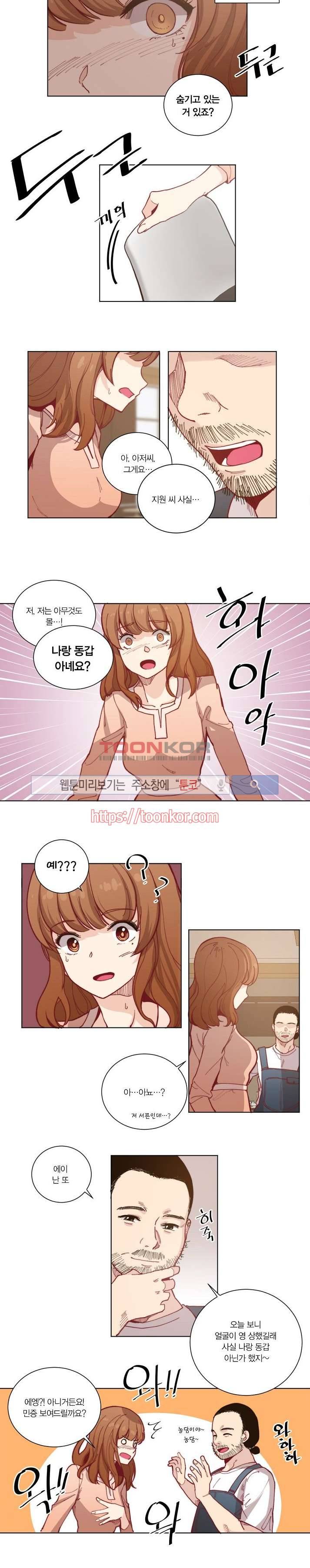 폴리아모리 : 다자간 연애에 대한 보고서 4화 8