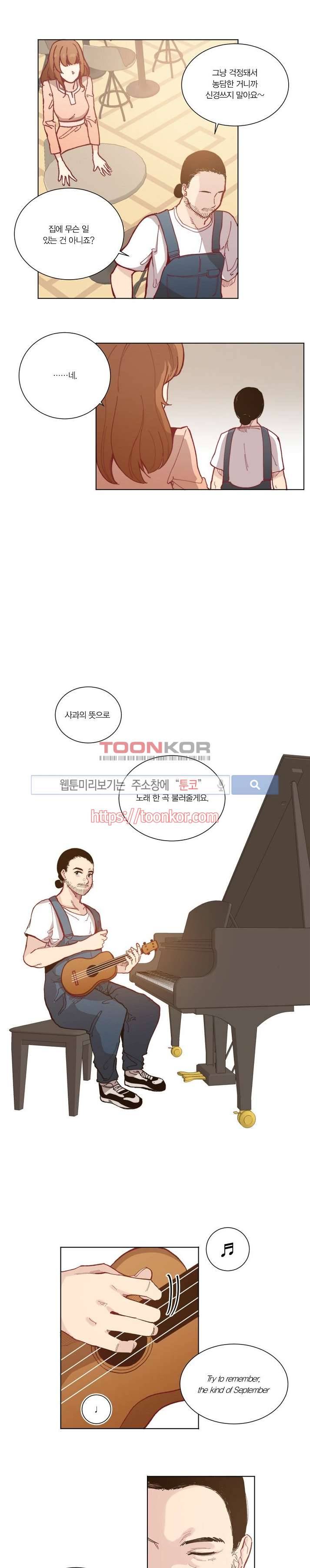 폴리아모리 : 다자간 연애에 대한 보고서 4화 9