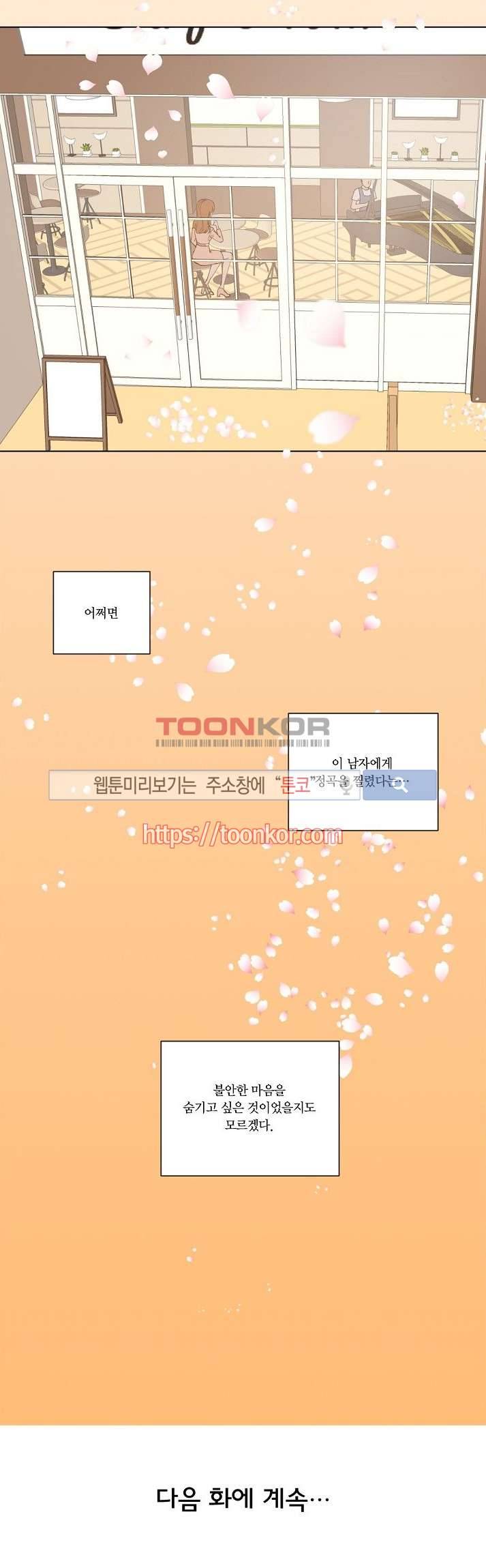 폴리아모리 : 다자간 연애에 대한 보고서 4화 11