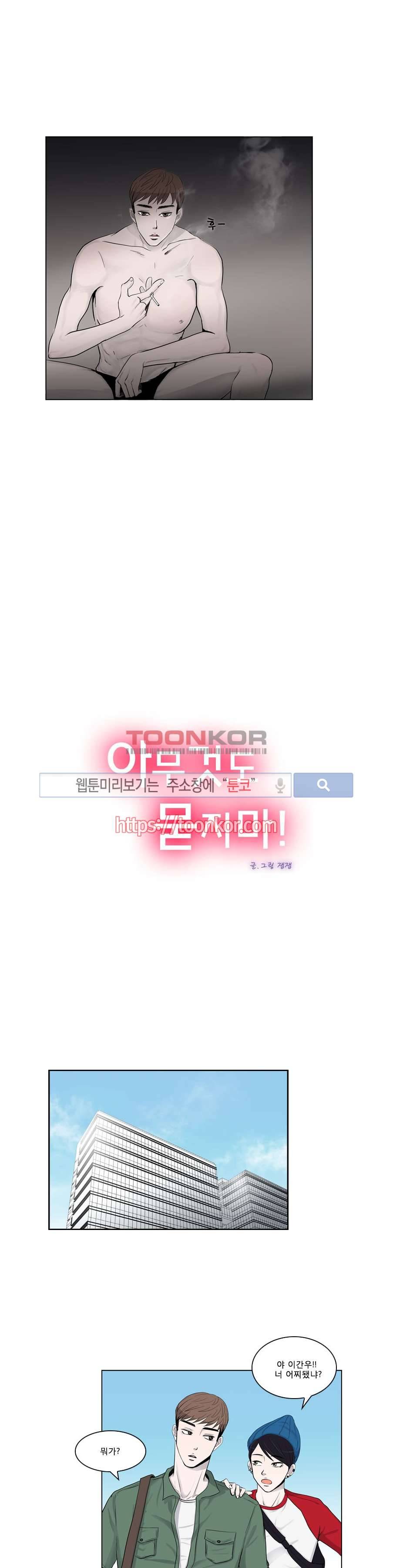 아무것도 묻지마 6화 3