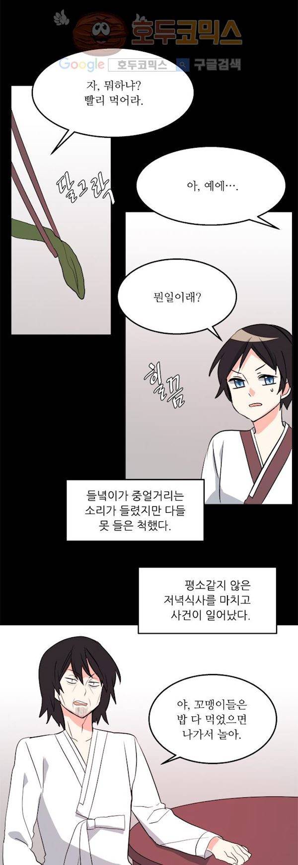 잎새의 달 36화 5