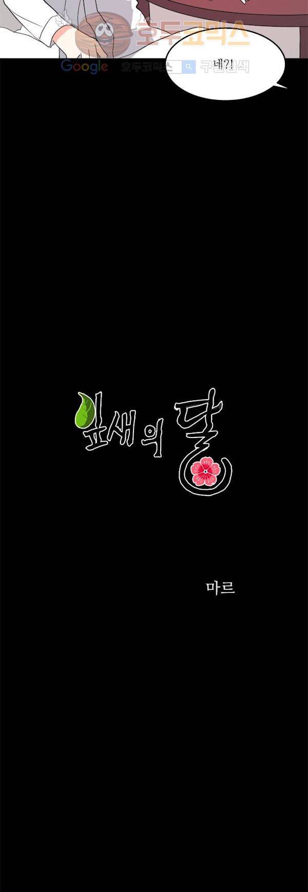 잎새의 달 36화 6