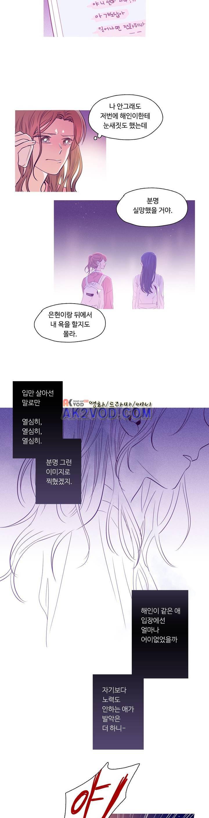 연필의 각도 18화 2