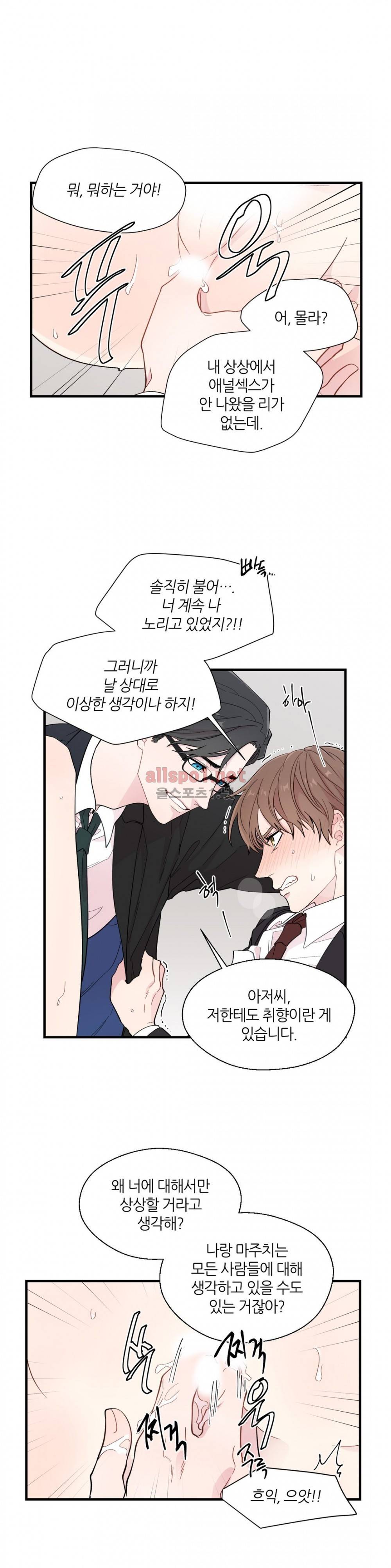 정숙한 남자 12화 3
