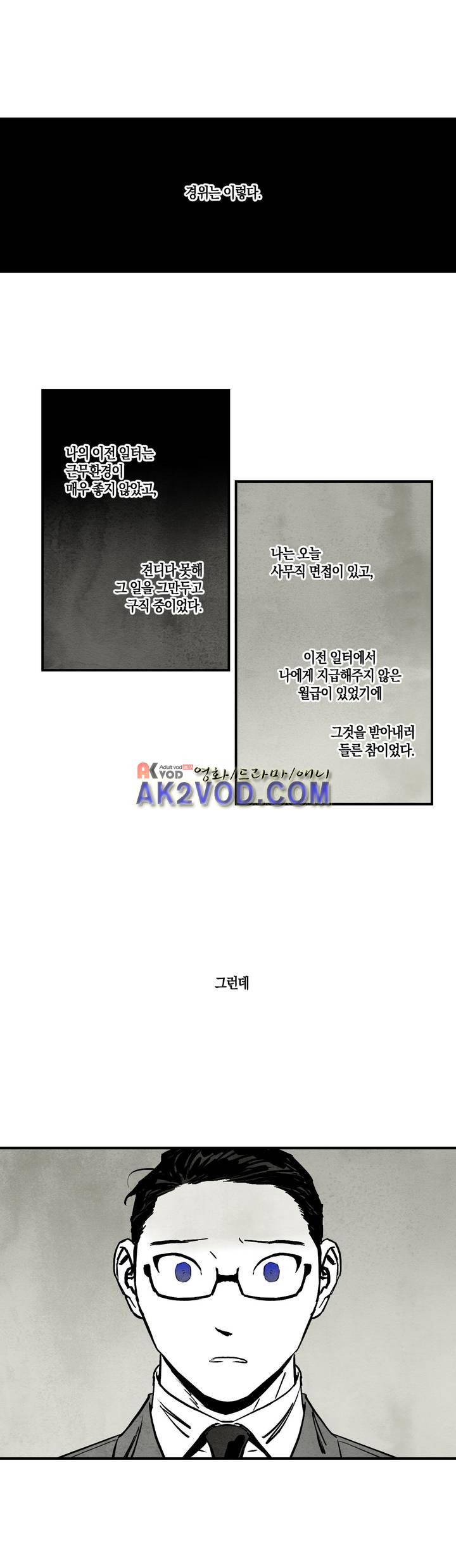불멸의 날들 71화 1