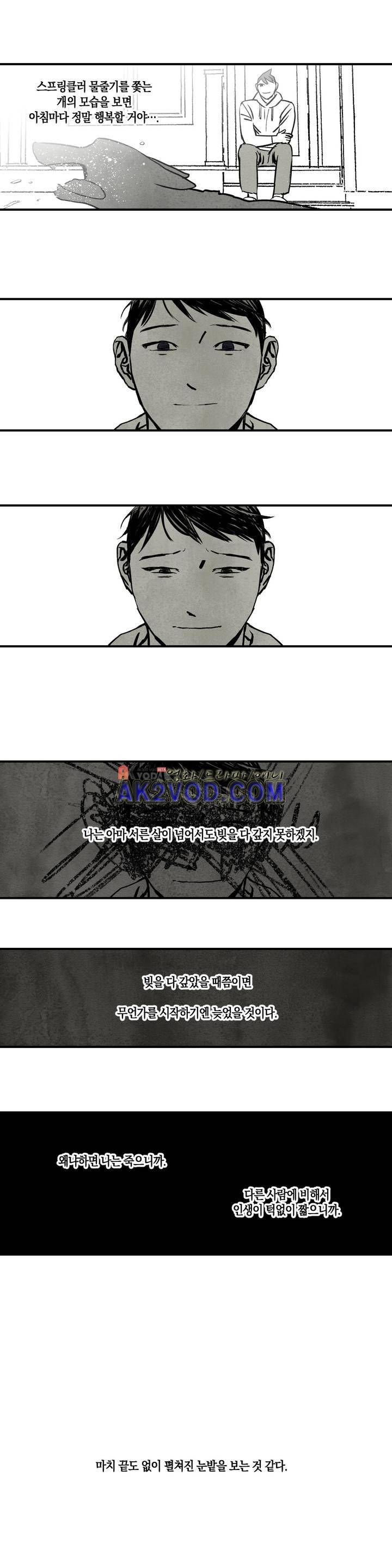 불멸의 날들 71화 3
