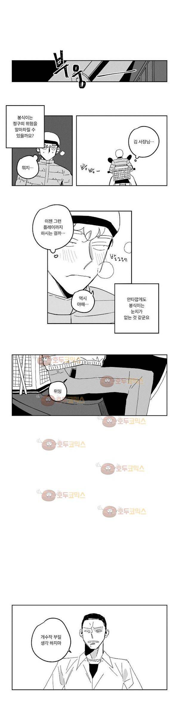 은석이와 정구 40화 - 해고 (3) 3
