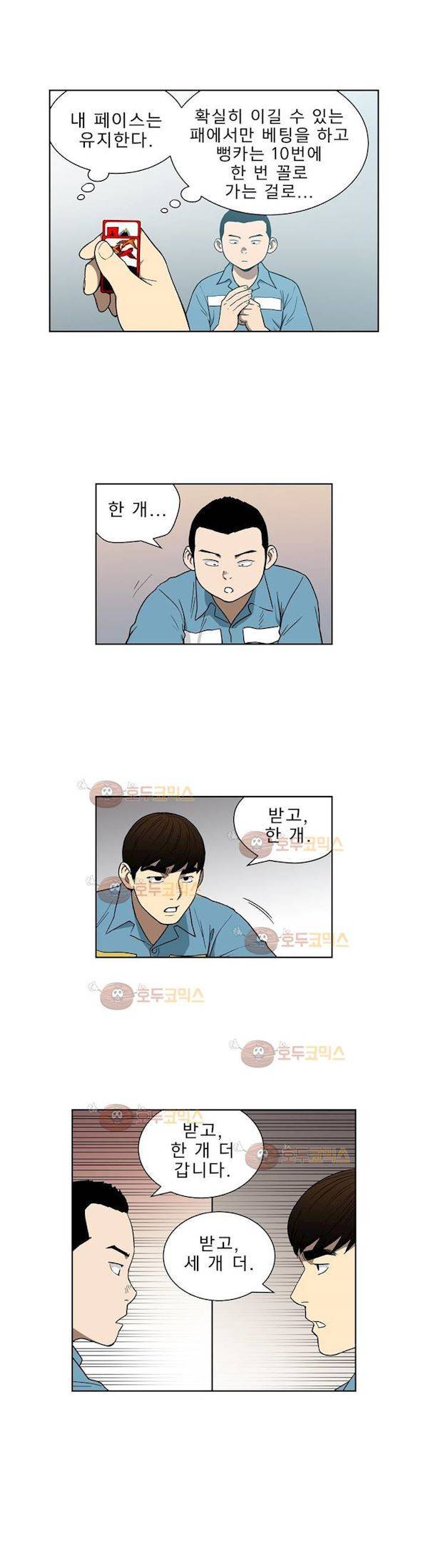 베팅맨 91화 - 무중지마 (14) 3
