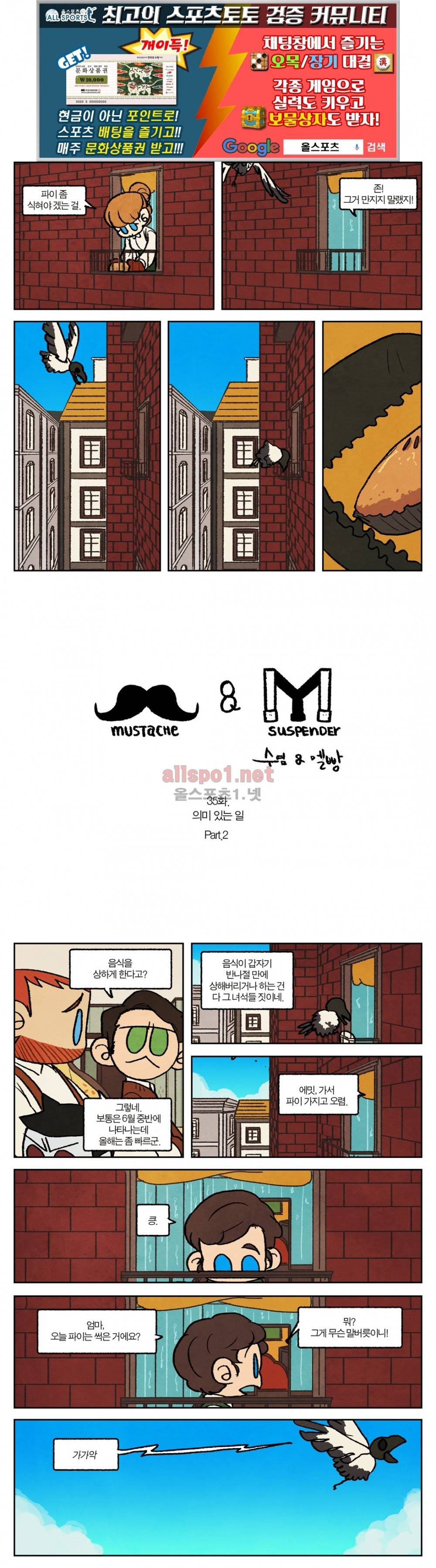 수염 & 멜빵 35화 1