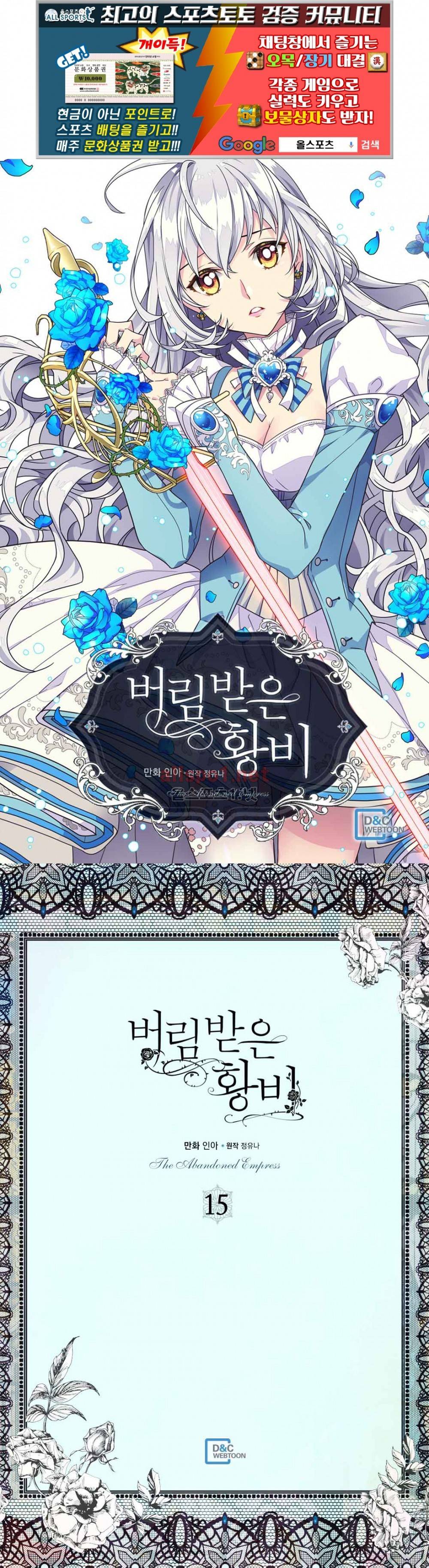 버림 받은 황비 15화 1