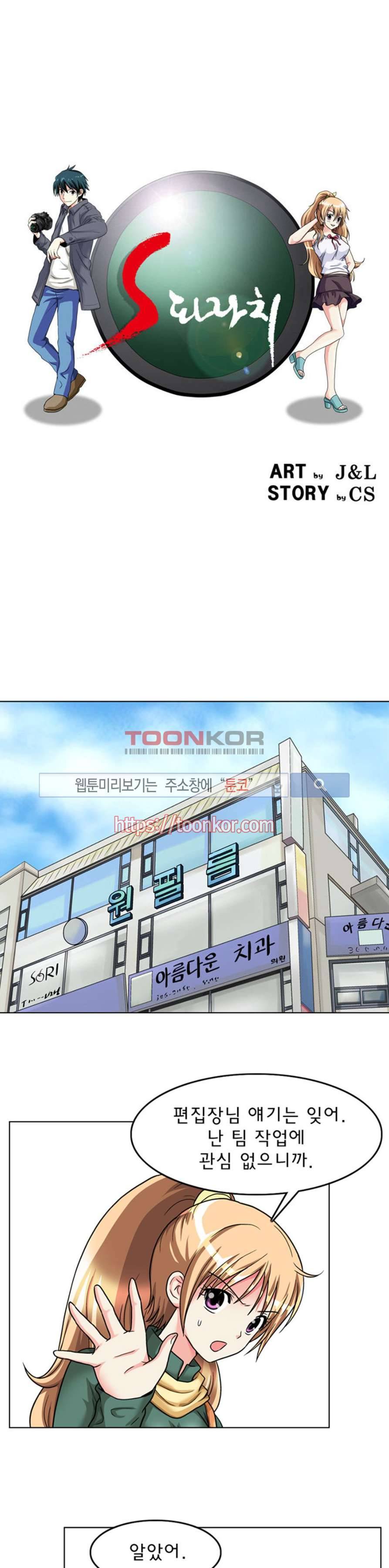 S파라치 6화 2
