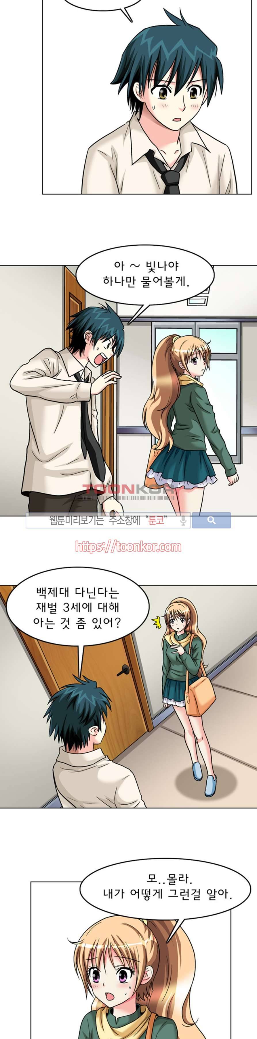 S파라치 6화 3