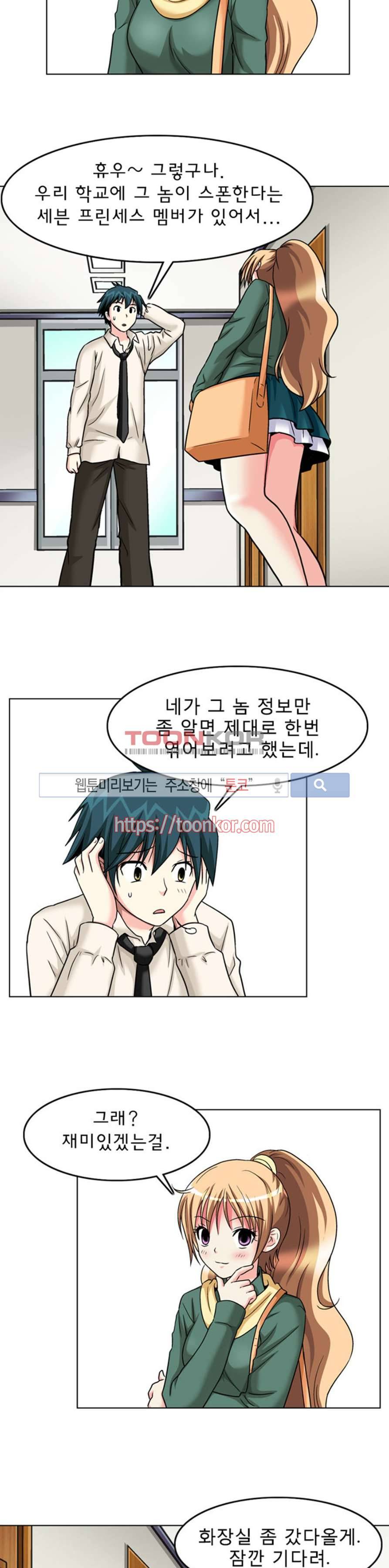 S파라치 6화 4