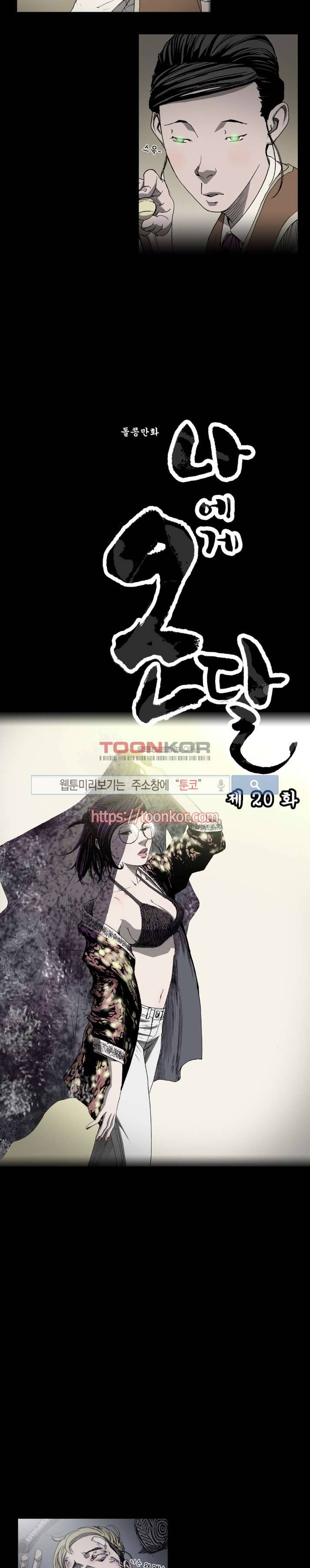 나에게 온 달 20화 3