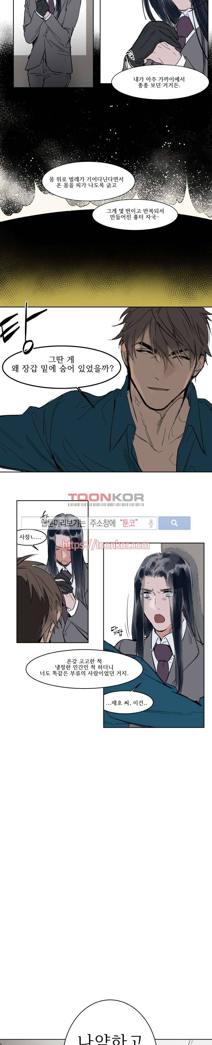 순종적인 유산 7화 2