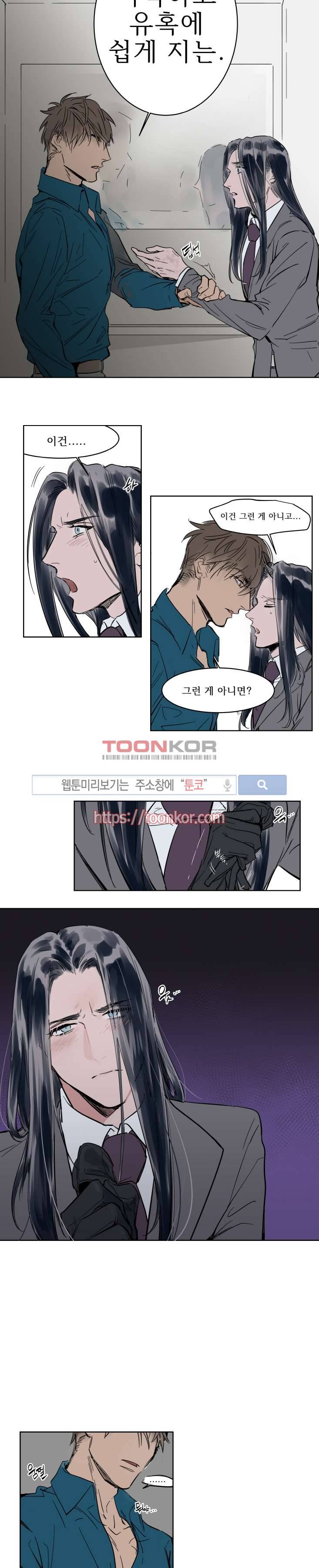 순종적인 유산 7화 3