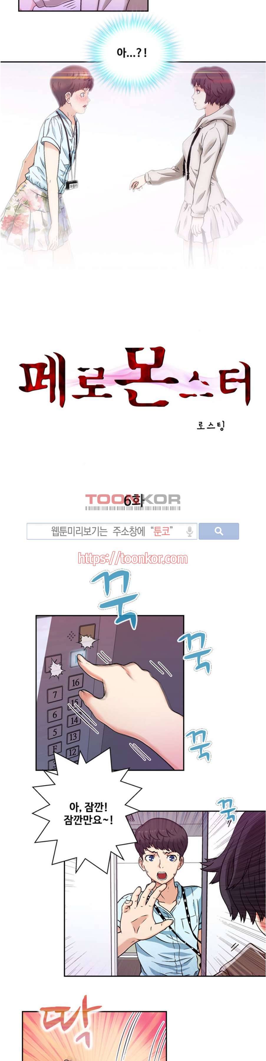 페로몬스터 6화 2