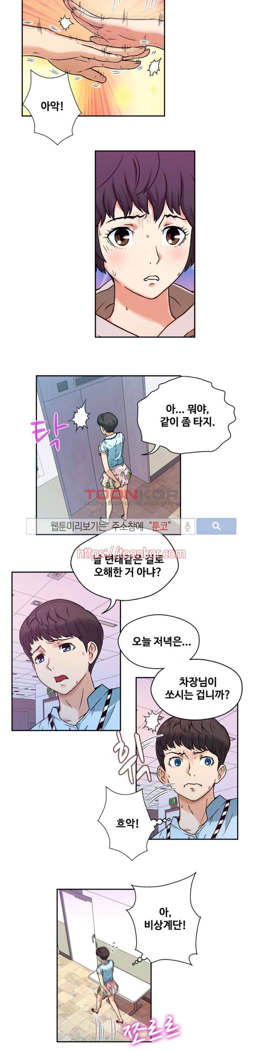 페로몬스터 6화 3