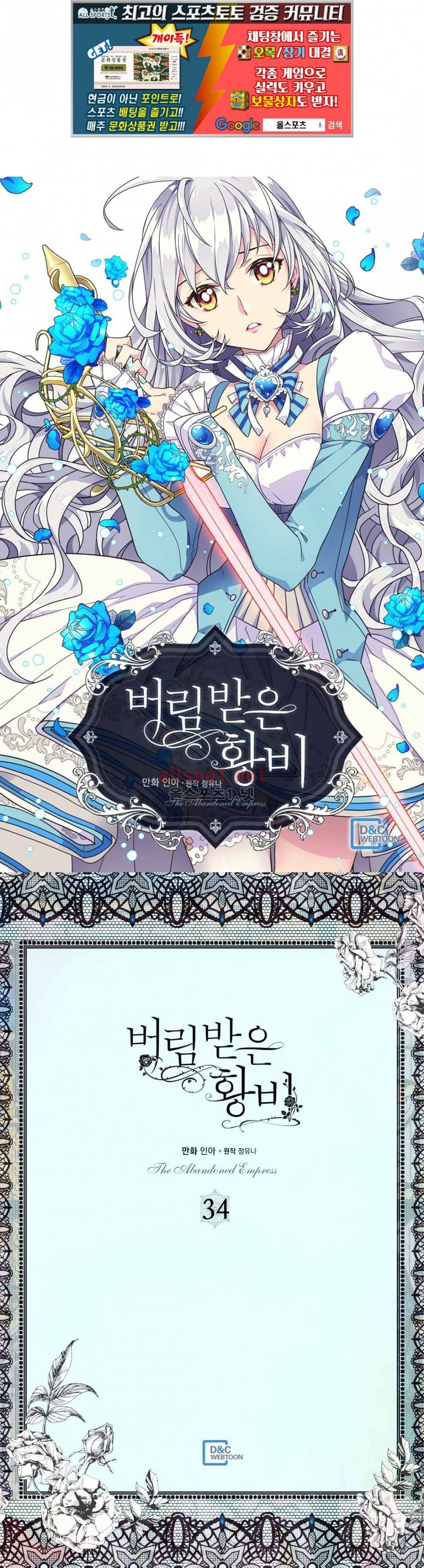 버림 받은 황비 34화 1