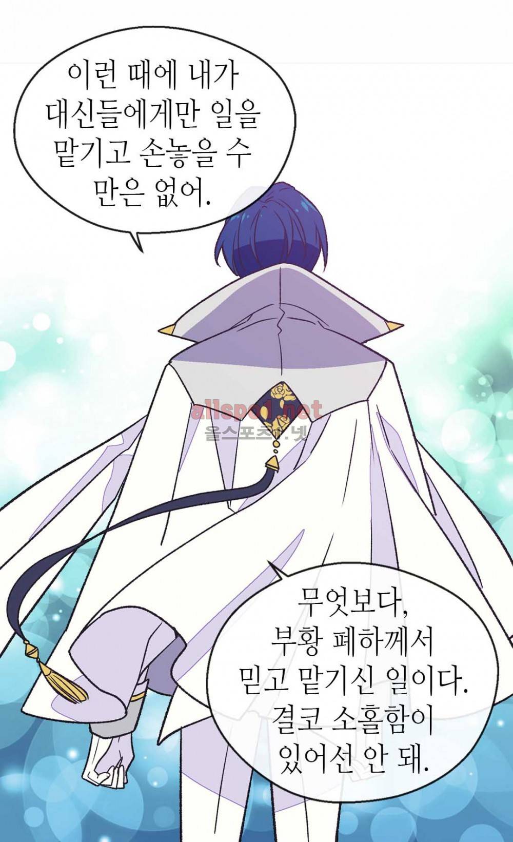 버림 받은 황비 34화 7
