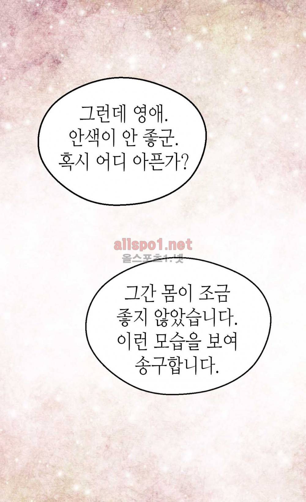 버림 받은 황비 34화 13