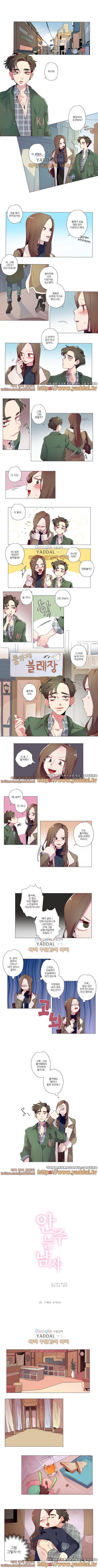 안주는 남자 31화 1