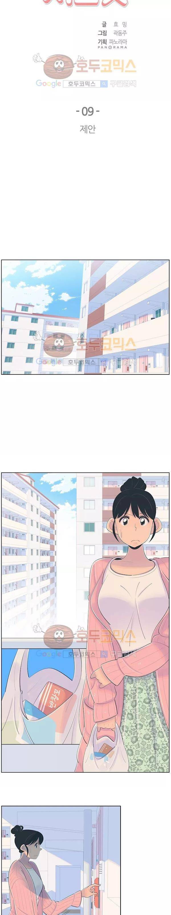 서른넷 9화 - 제안 5