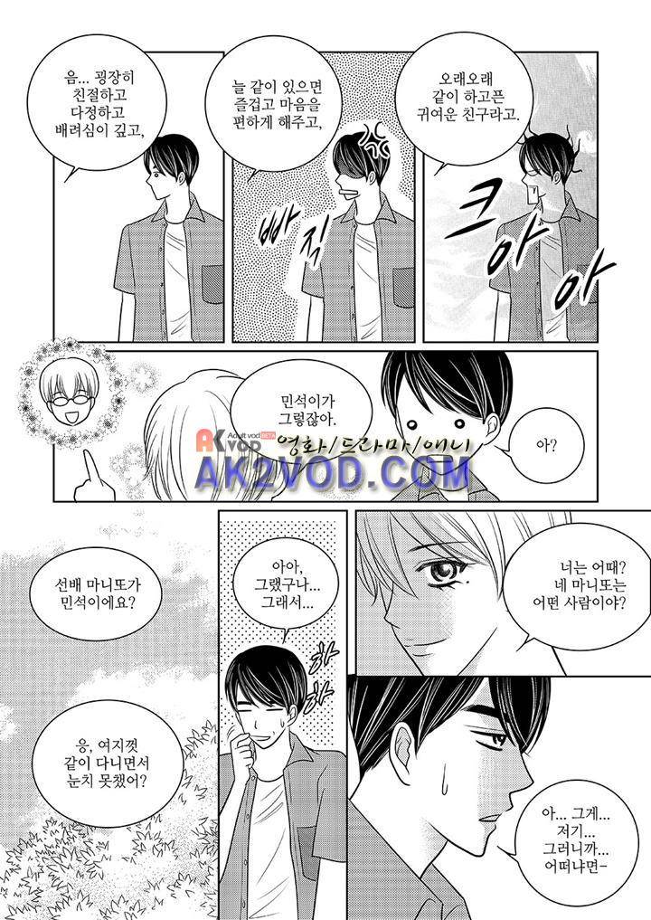 3월의 눈 20화 3