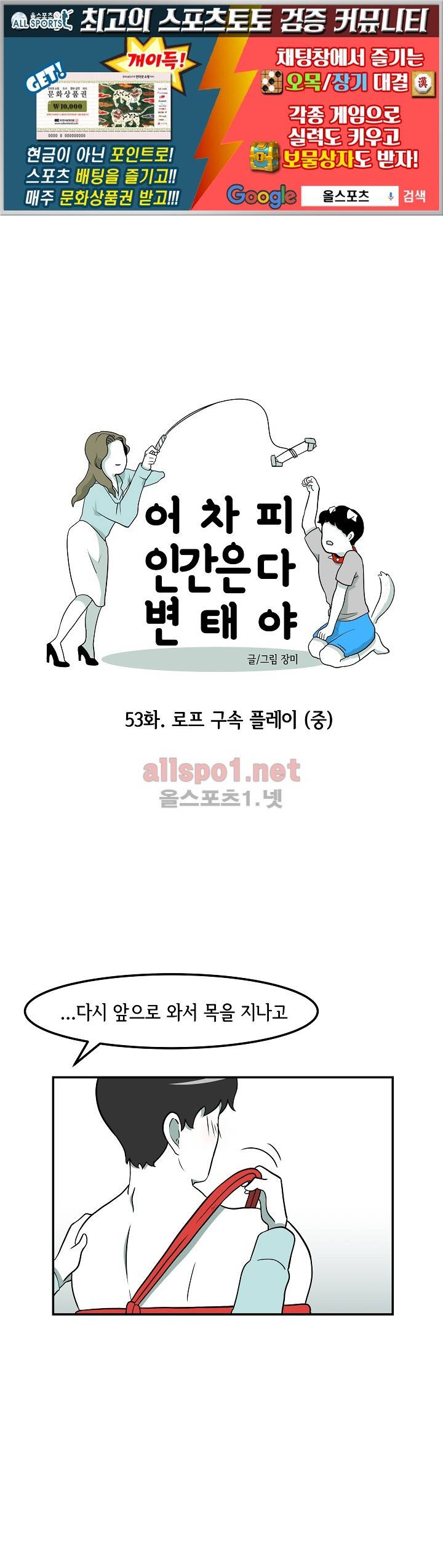 어차피 인간은 다 변태야 53화 1