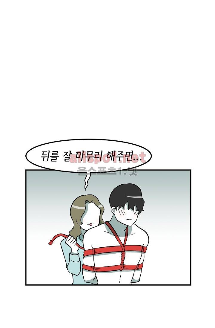 어차피 인간은 다 변태야 53화 3