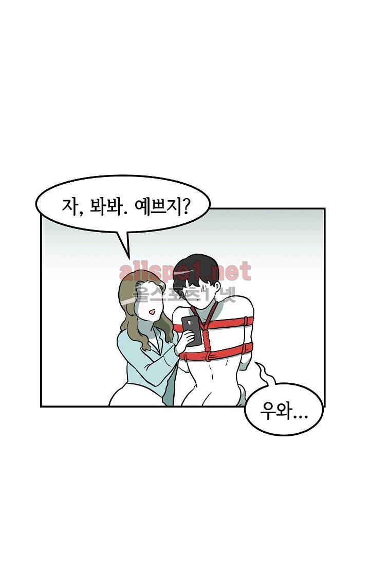 어차피 인간은 다 변태야 53화 6