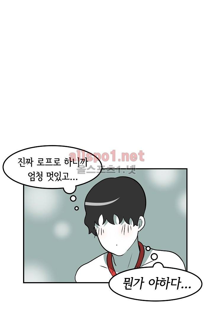 어차피 인간은 다 변태야 53화 7