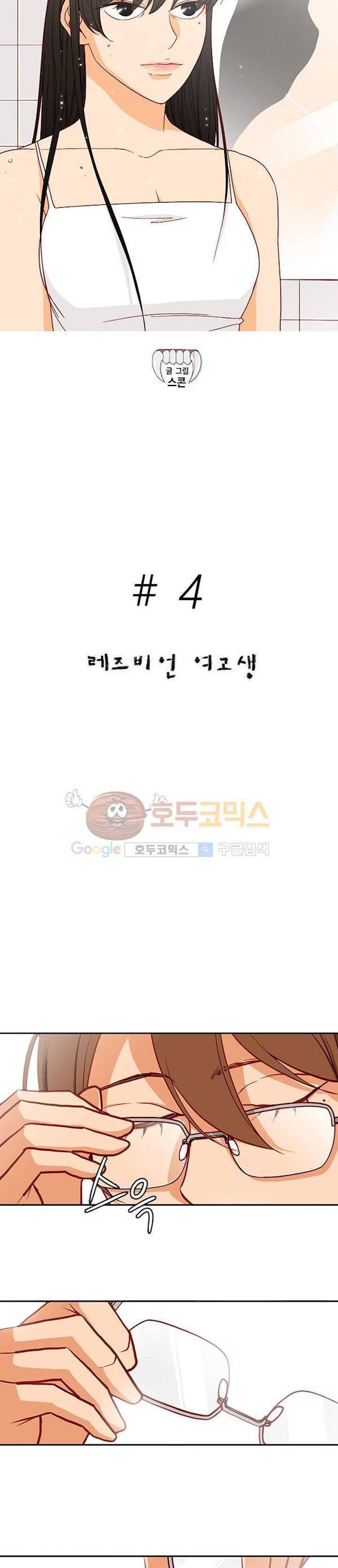 물린다고 다 뱀파이어가 되는 건 아니야 4화 3