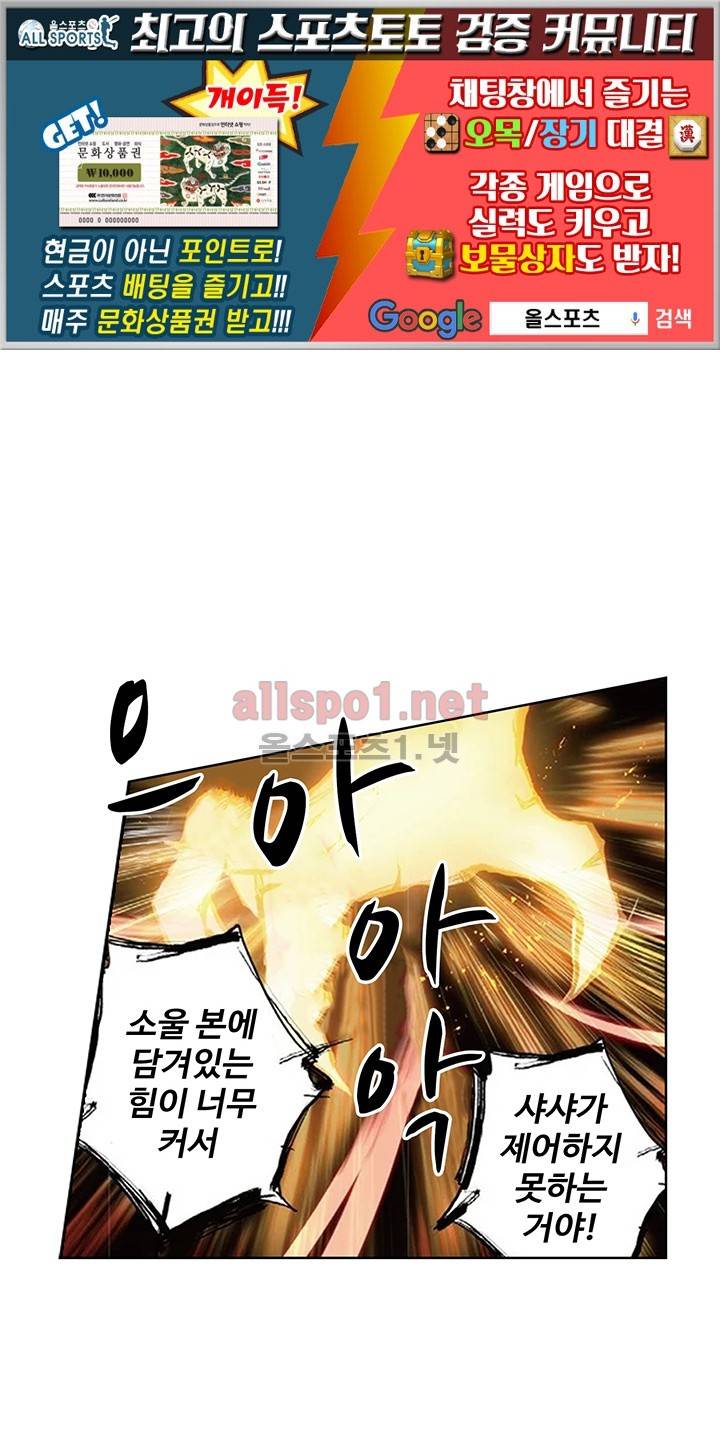 엘피스 전기: 절세당문 155화 1