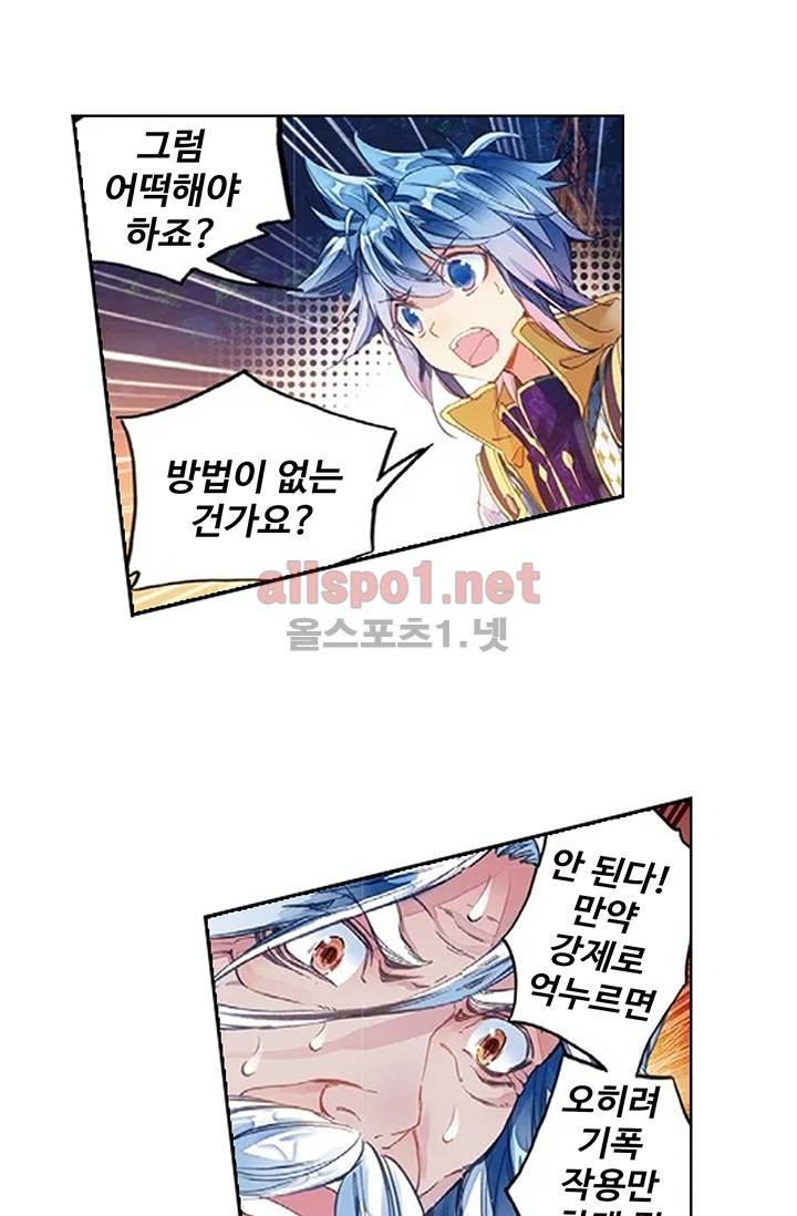 엘피스 전기: 절세당문 155화 2