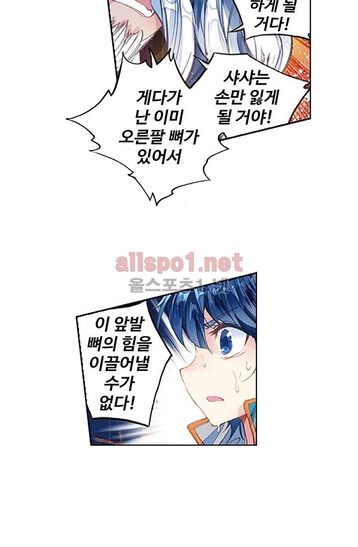 엘피스 전기: 절세당문 155화 3