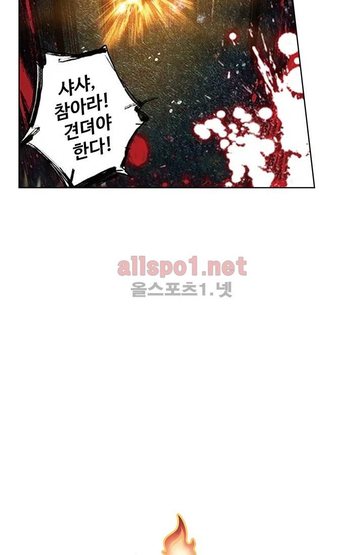 엘피스 전기: 절세당문 155화 5