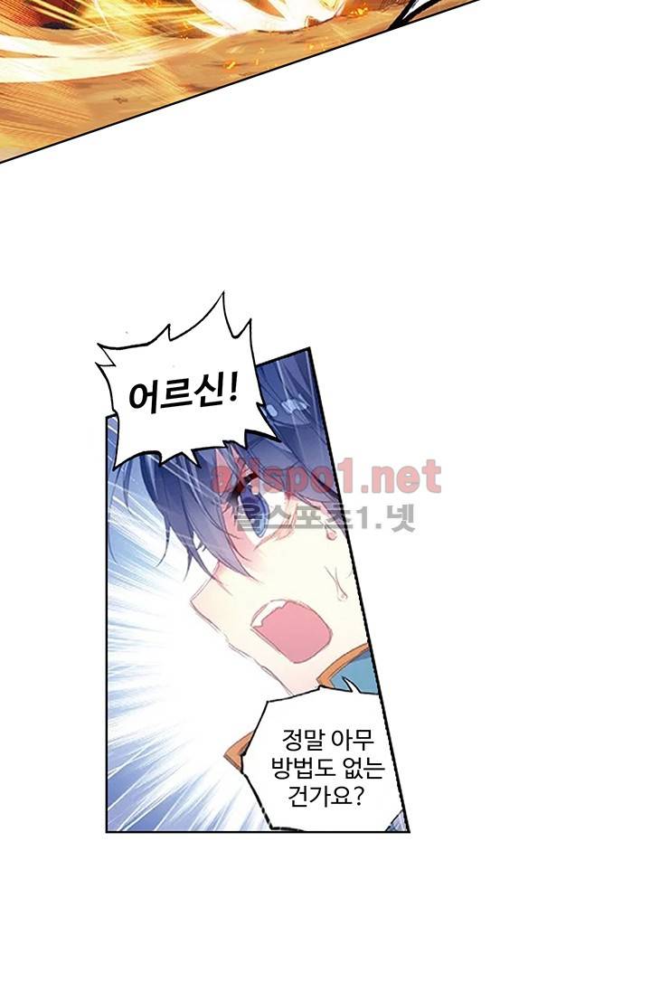 엘피스 전기: 절세당문 155화 8