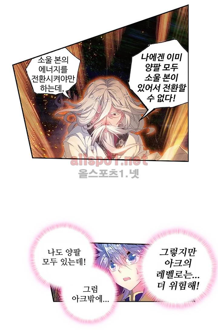 엘피스 전기: 절세당문 155화 9