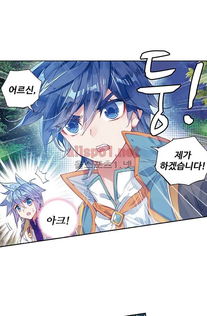 엘피스 전기: 절세당문 155화 10