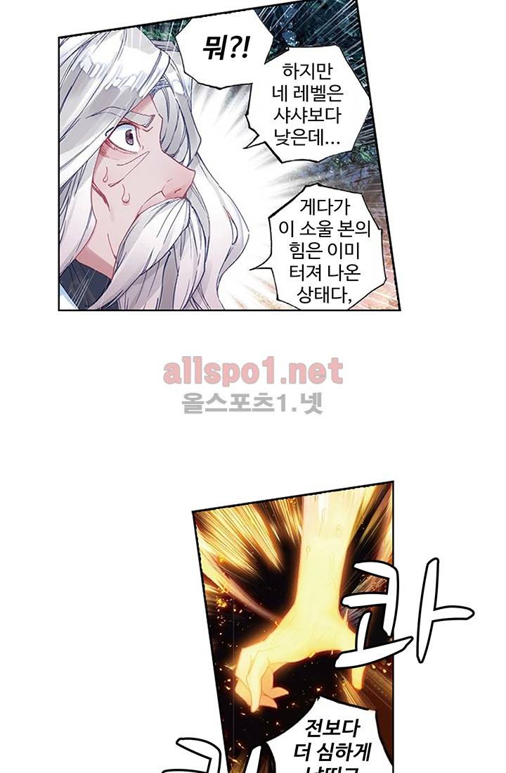 엘피스 전기: 절세당문 155화 11