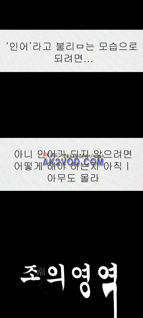 조의 영역 시즌2 24화 3