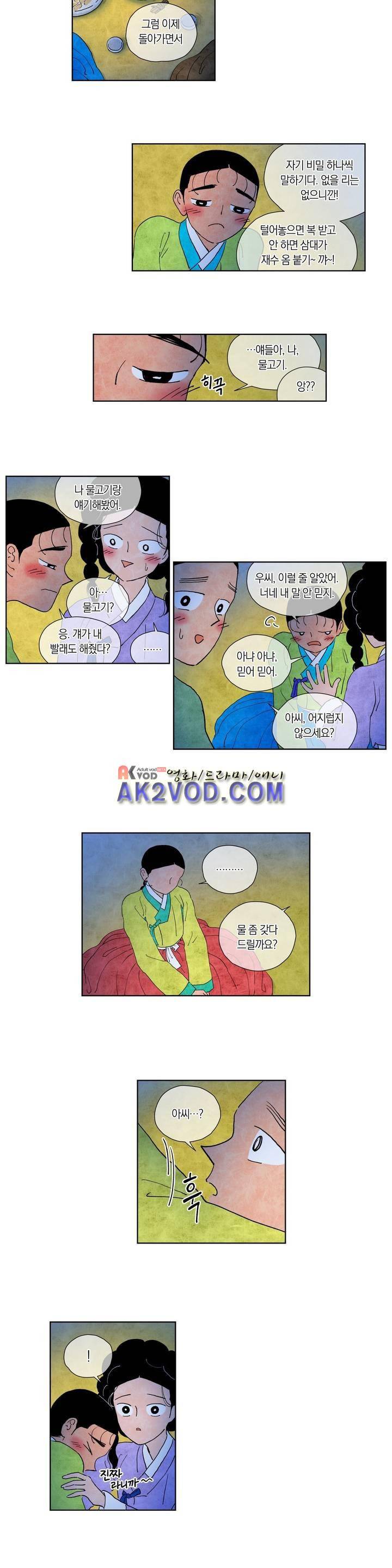 삼작미인가 22화 2