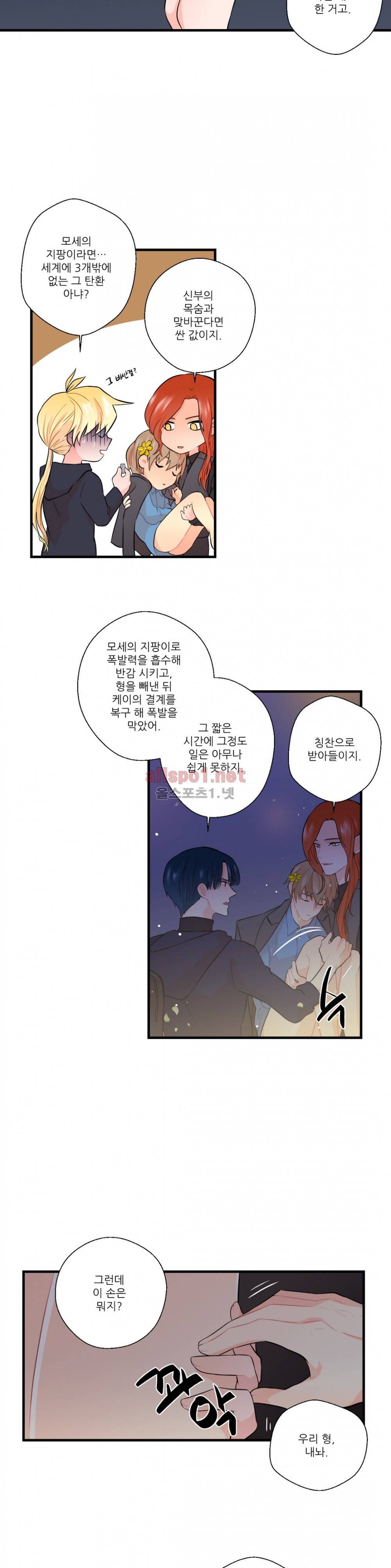 도시야월기담 17화 3
